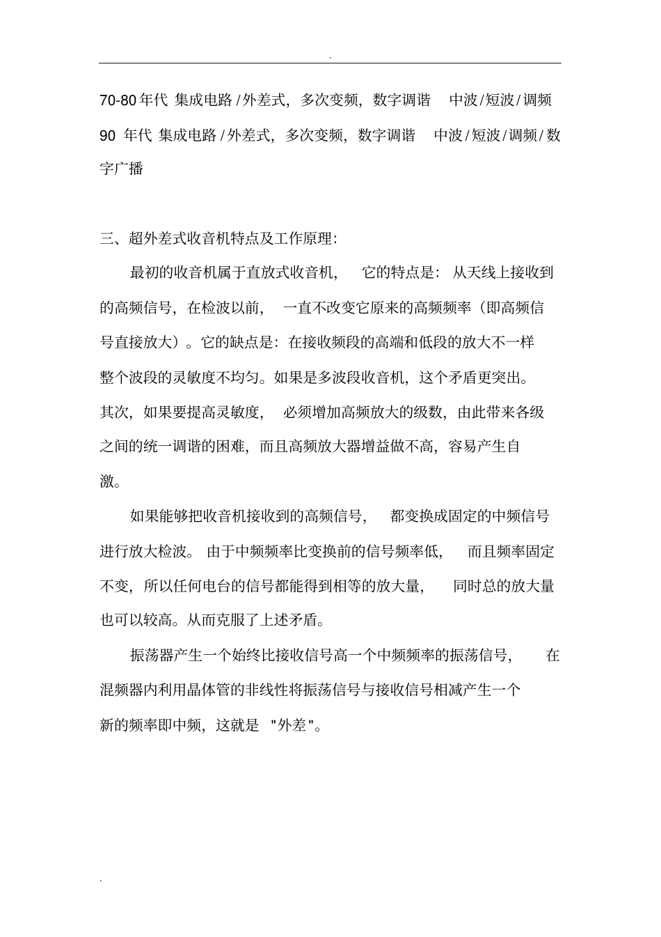 课程设计收音机报告_第2页