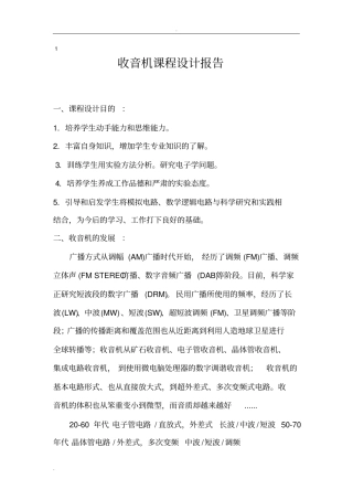 课程设计收音机报告