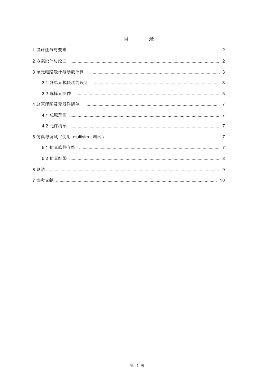 课程设计报告直流可调稳压源设计讲解_第2页