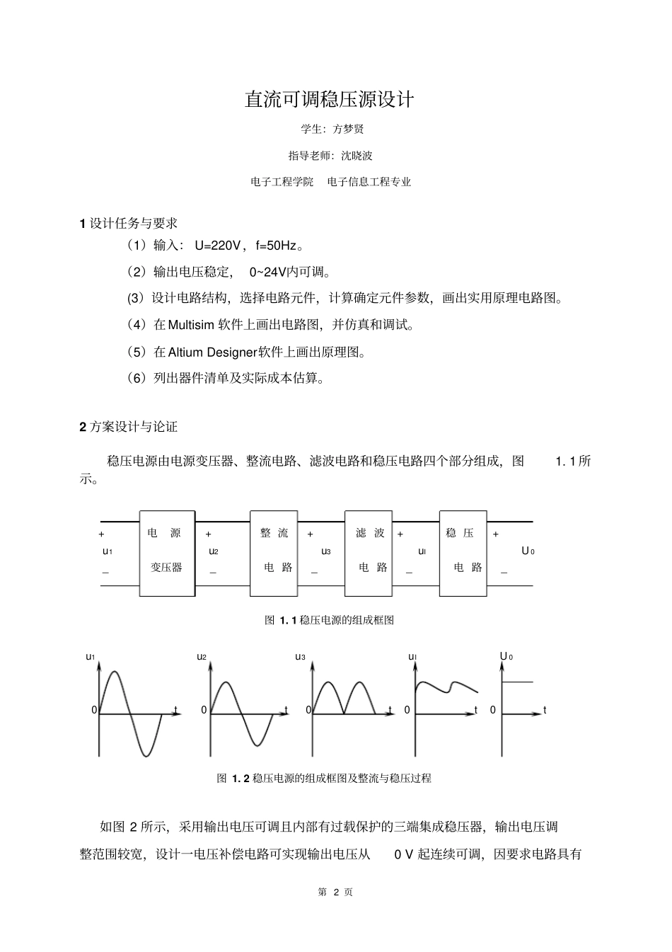 课程设计报告直流可调稳压源设计讲解_第3页