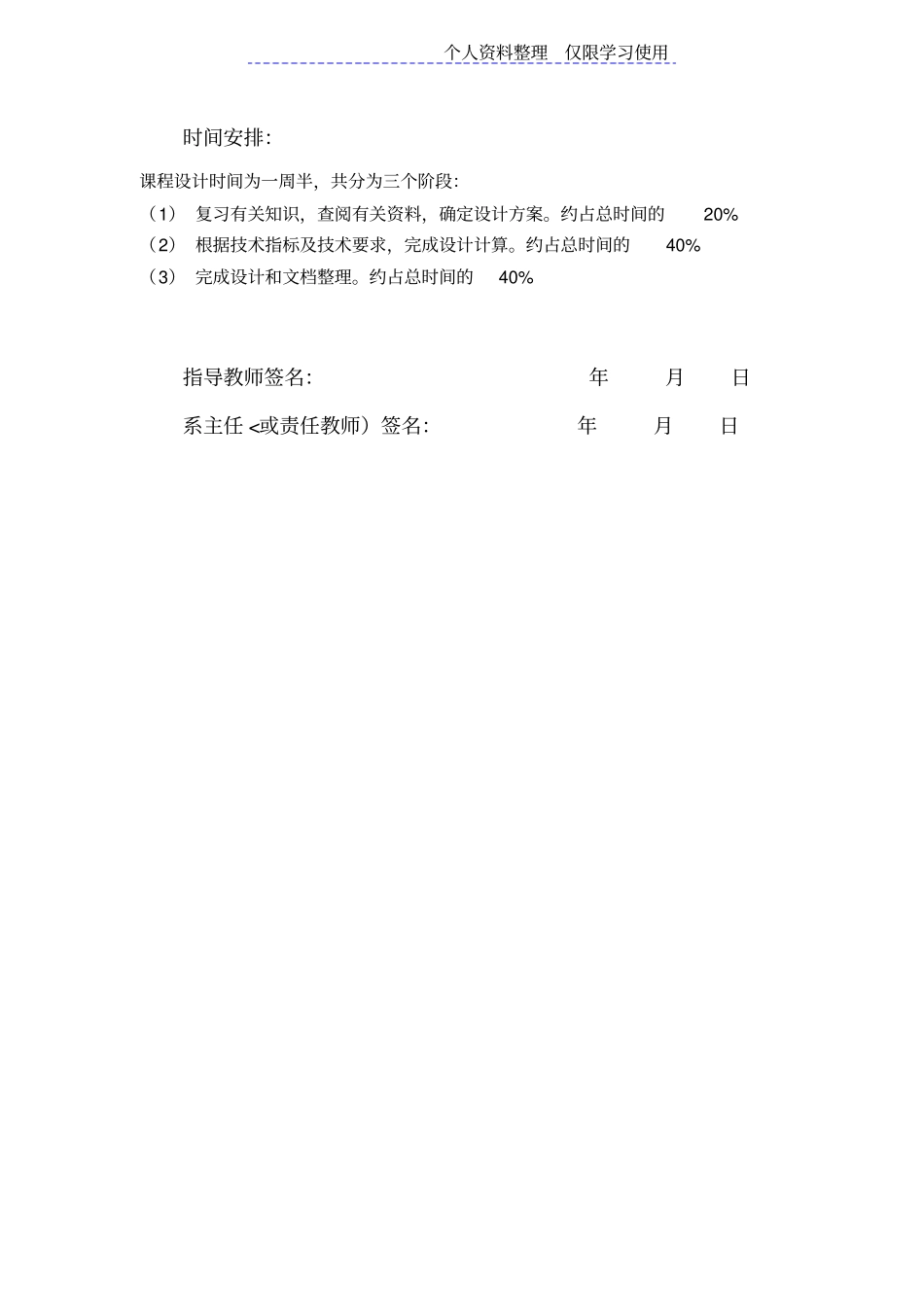 课程设计方案任务书VM双闭环直流可逆调速系统建模与仿真_第2页