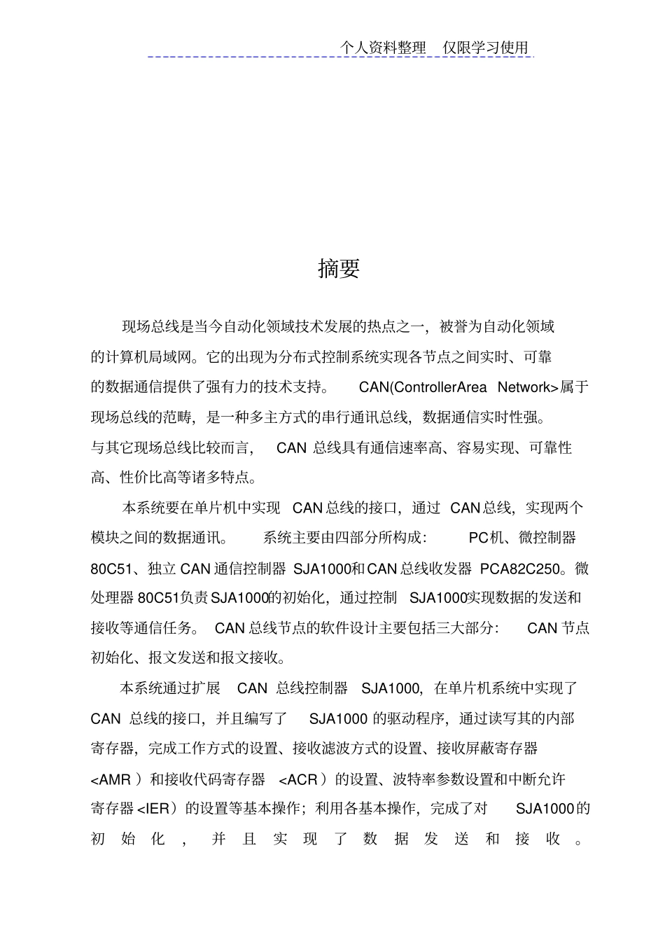 课程设计方案CAN总线数据通信系统设计方案_第2页