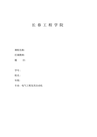 课程设计某工厂降压变电所电气设计