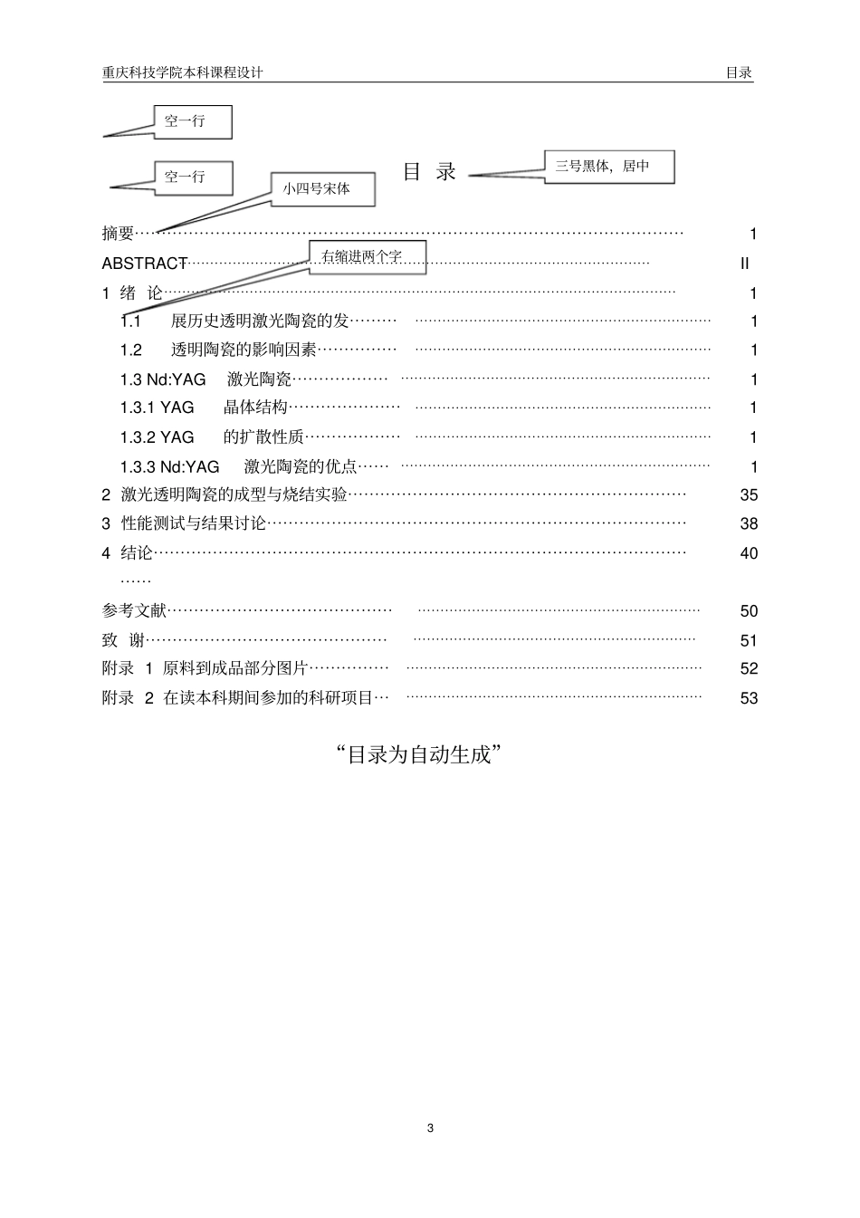 课程设计格式要求_第3页