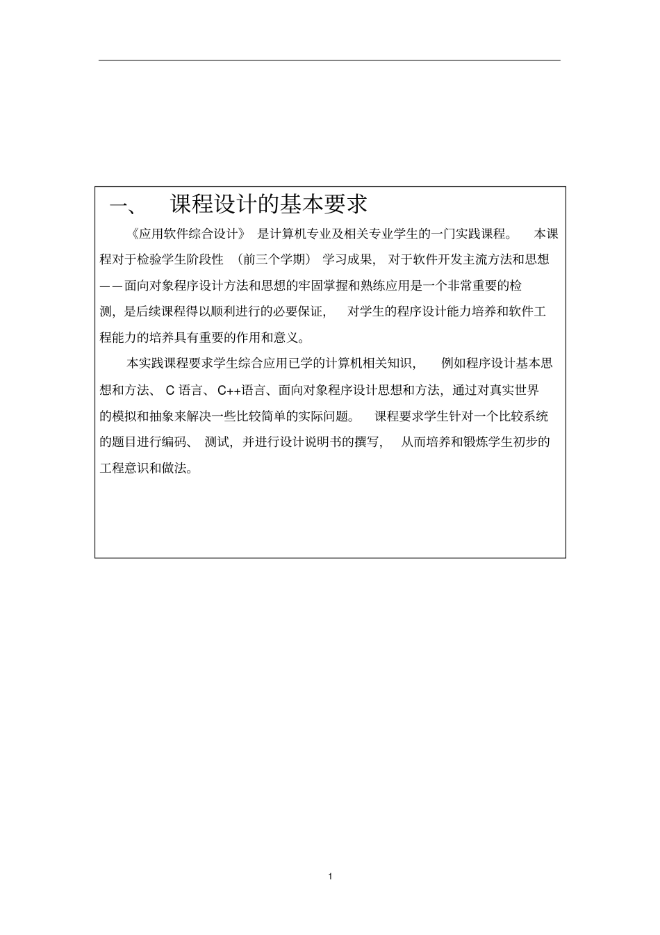 课程设计的基本要求_第1页