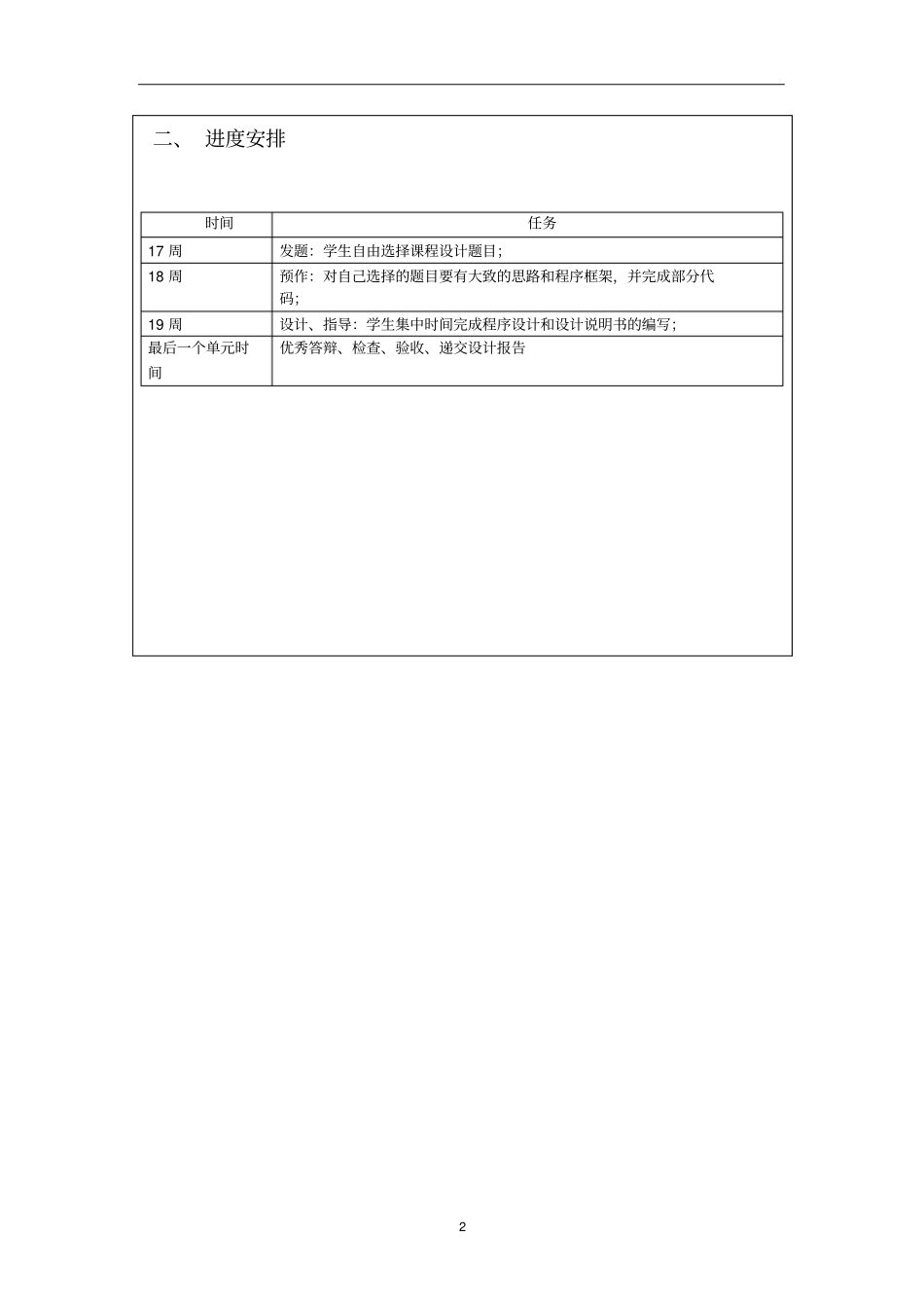 课程设计的基本要求_第2页