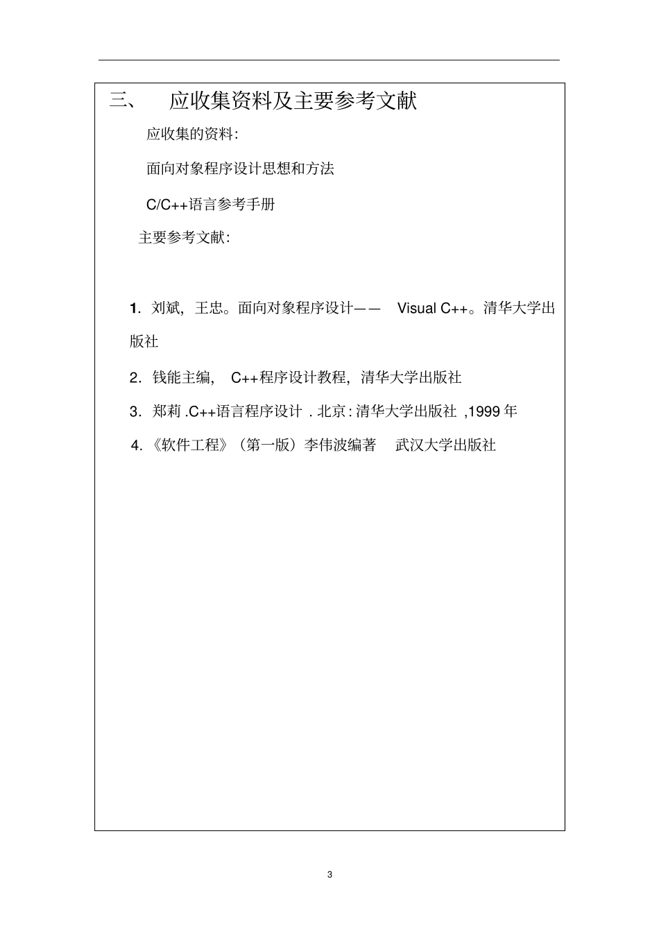 课程设计的基本要求_第3页