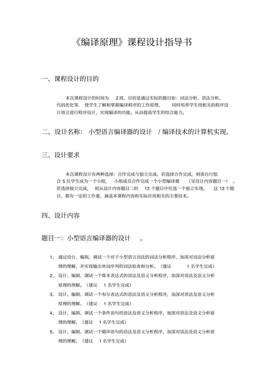 课程设计编译方法词法分析器_第1页