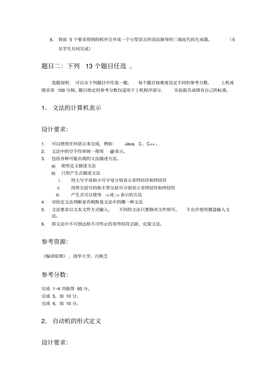 课程设计编译方法词法分析器_第2页