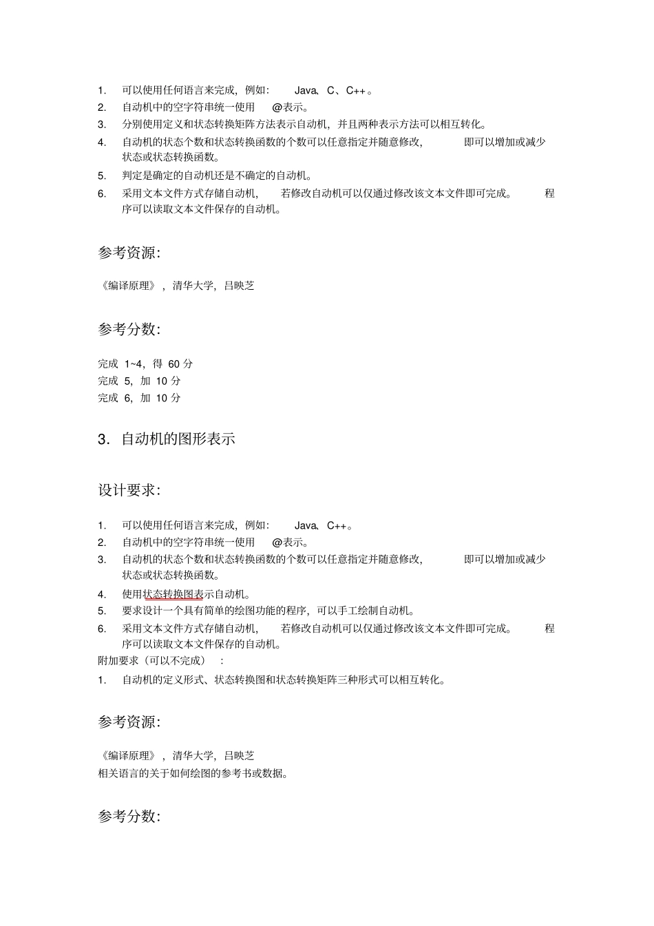 课程设计编译方法词法分析器_第3页