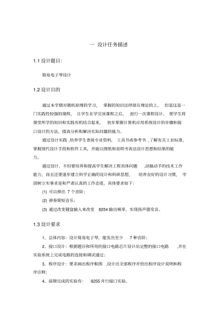 课程设计简易电子琴设计