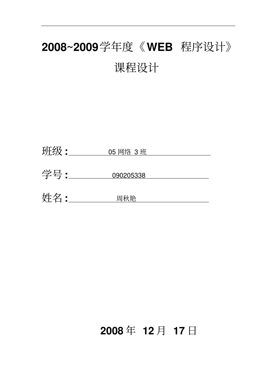 课程设计自动排课系统_第1页