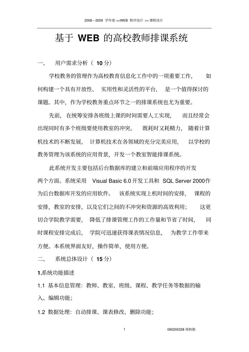 课程设计自动排课系统_第2页