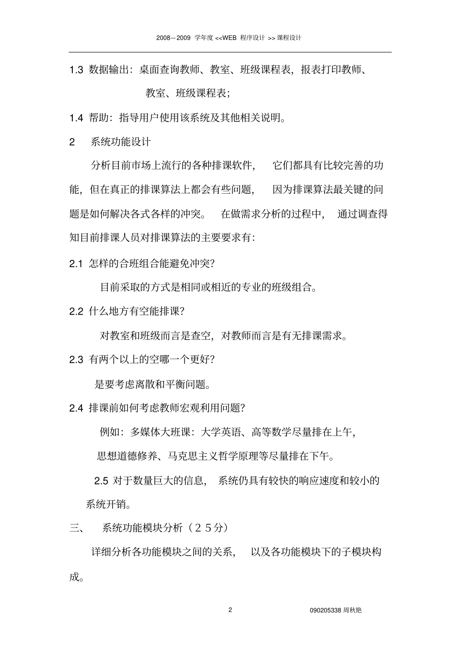课程设计自动排课系统_第3页