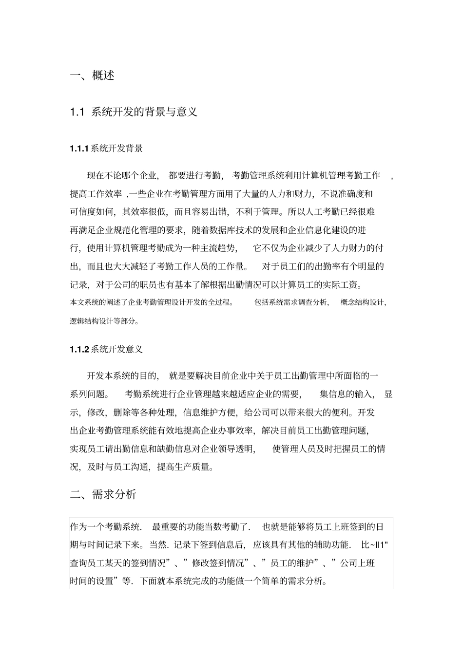 课程设计考勤管理系统报告书_第3页