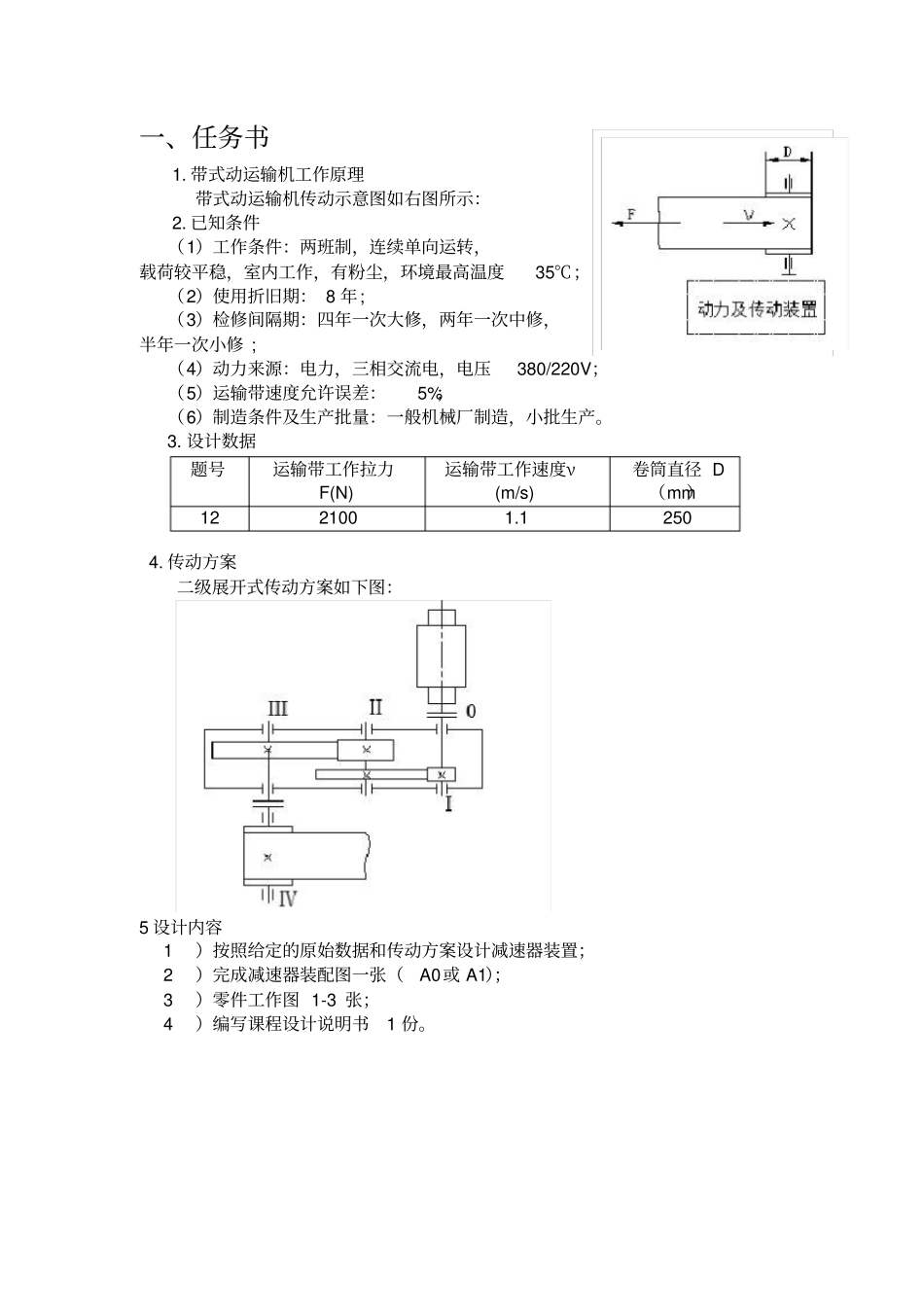 课程设计说明书带式运输机传动装置的设计_第3页