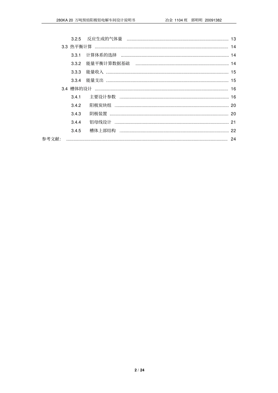 课程设计铝电解资料_第2页