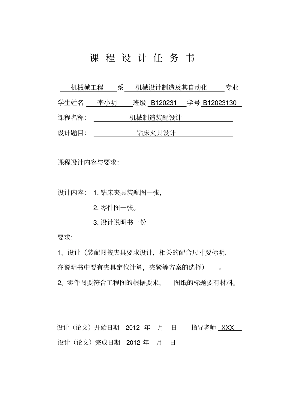 课程设计说明书钻床夹具设计_第2页