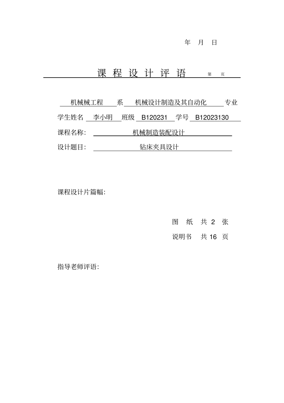 课程设计说明书钻床夹具设计_第3页