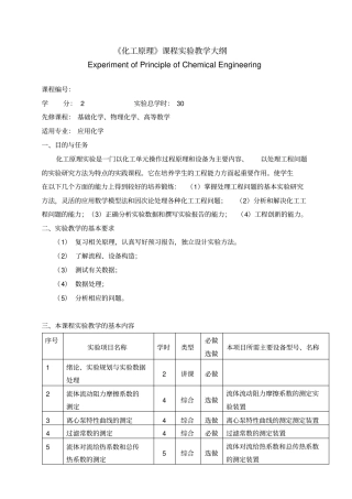 课程试验教学大纲