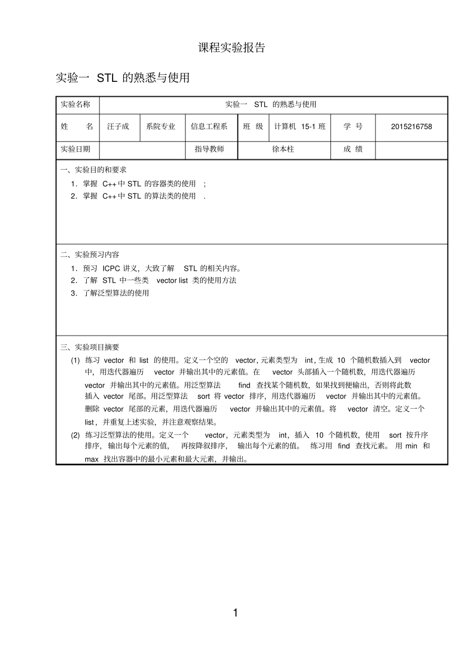 课程试验报告讲解_第1页