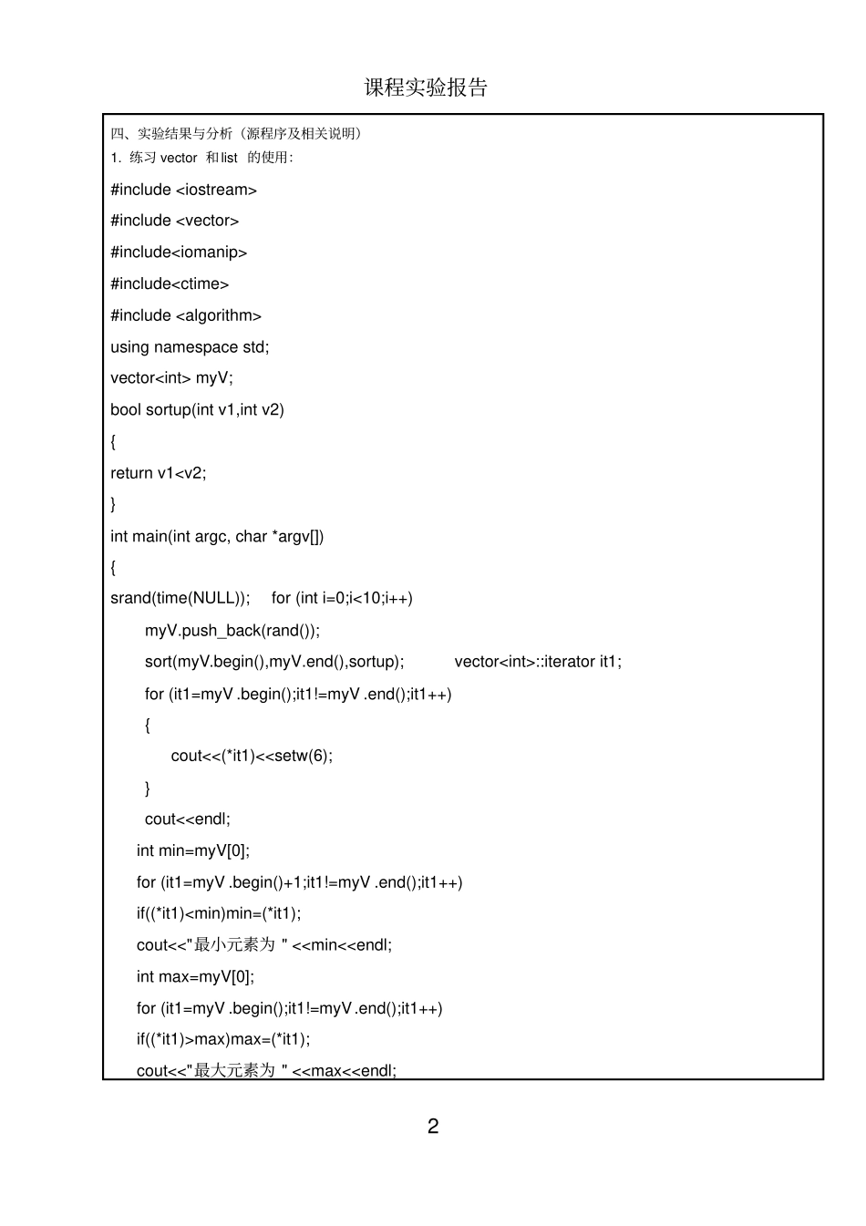 课程试验报告讲解_第2页