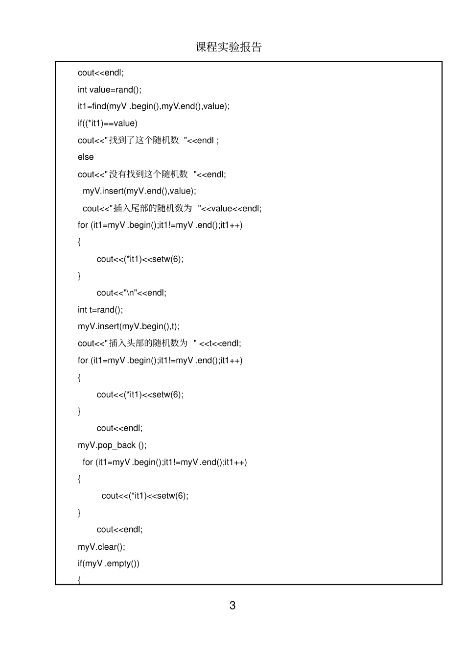 课程试验报告讲解_第3页