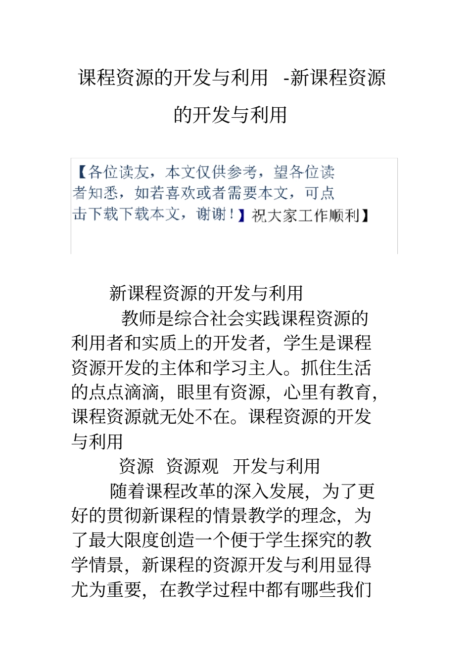 课程资源的开发与利用新课程资源的开发与利用_第1页
