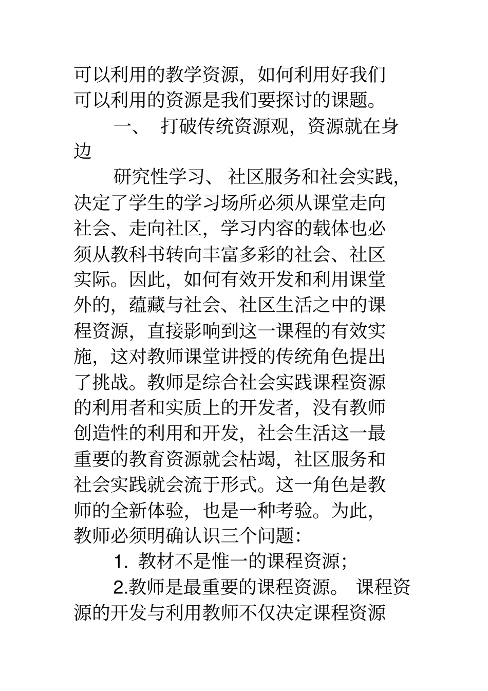 课程资源的开发与利用新课程资源的开发与利用_第2页