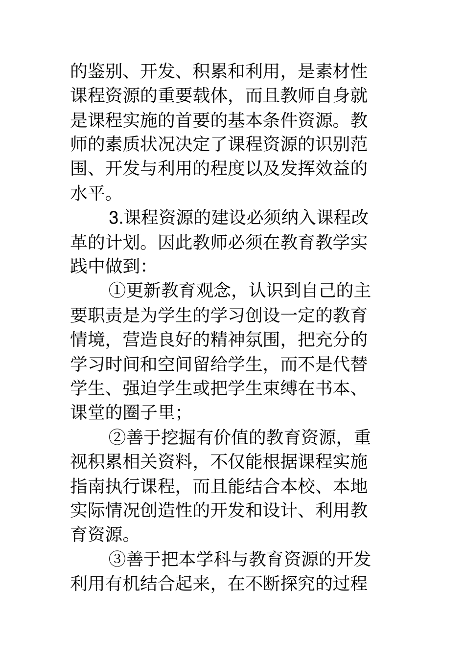 课程资源的开发与利用新课程资源的开发与利用_第3页