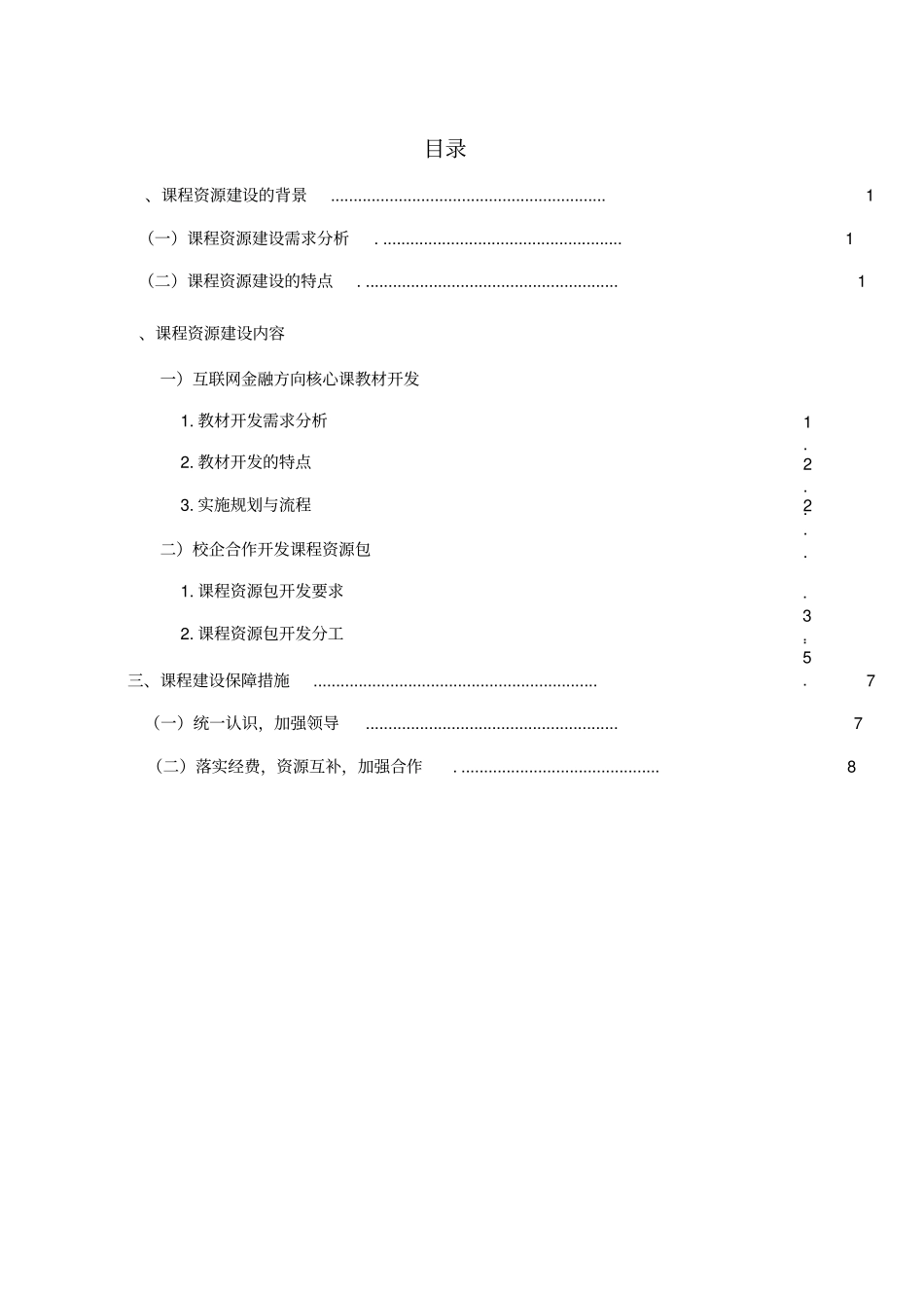 课程资源建设方案_第2页