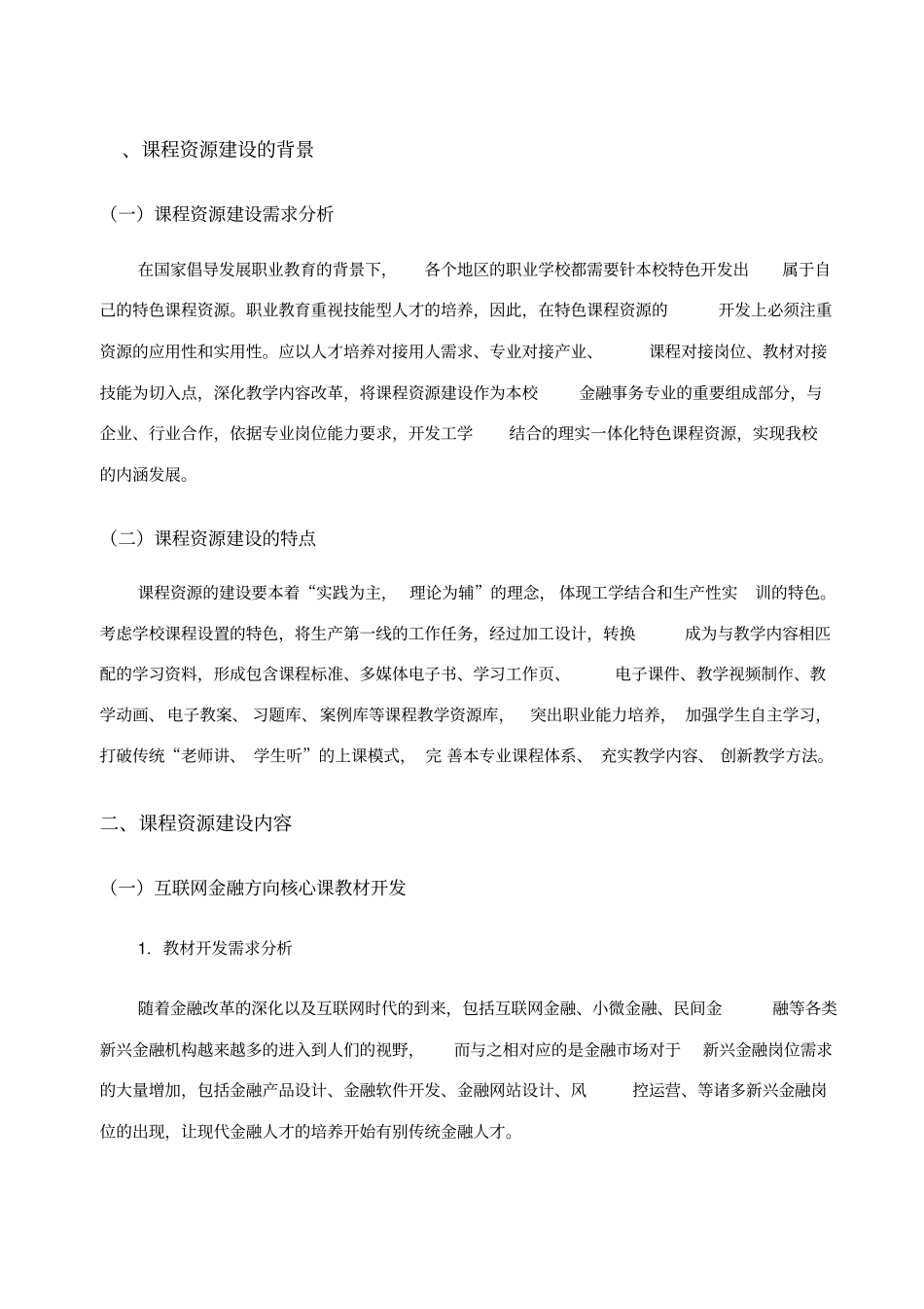 课程资源建设方案_第3页