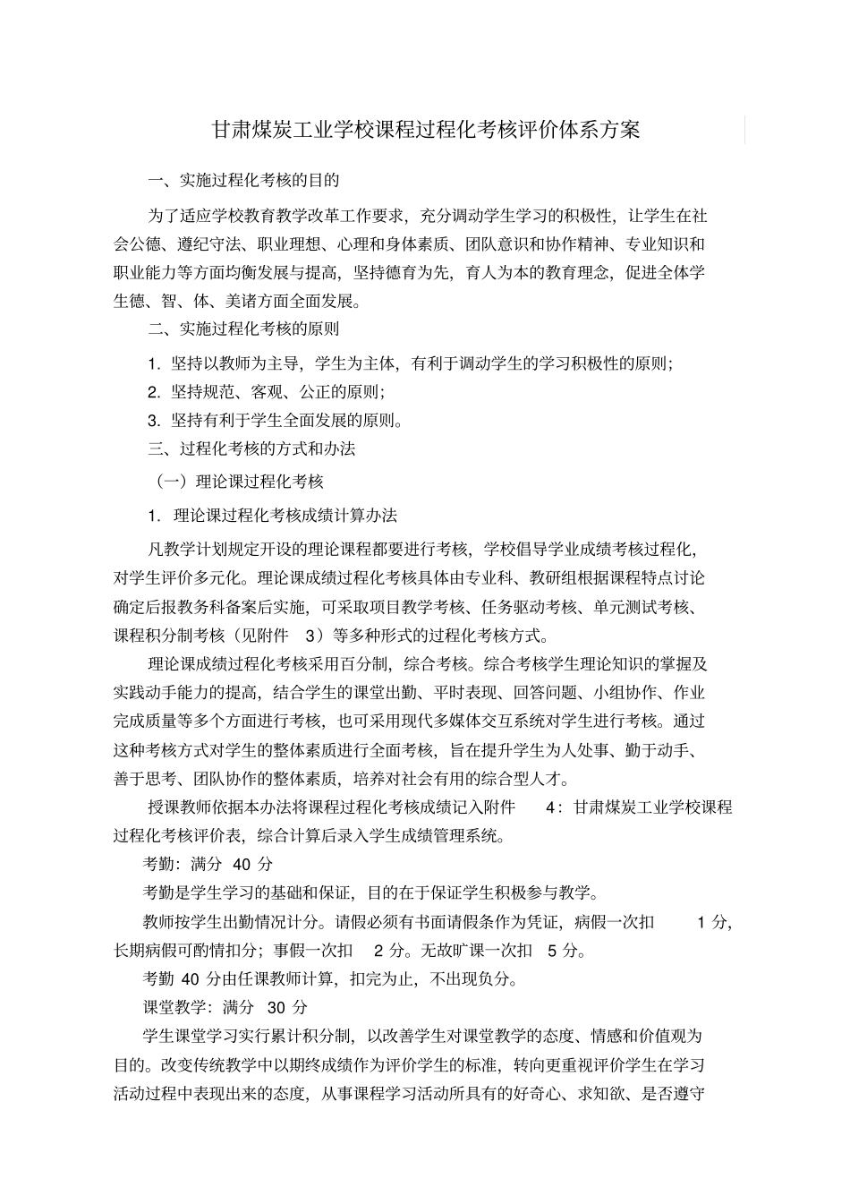 课程过程化考核评价体系方案_第1页