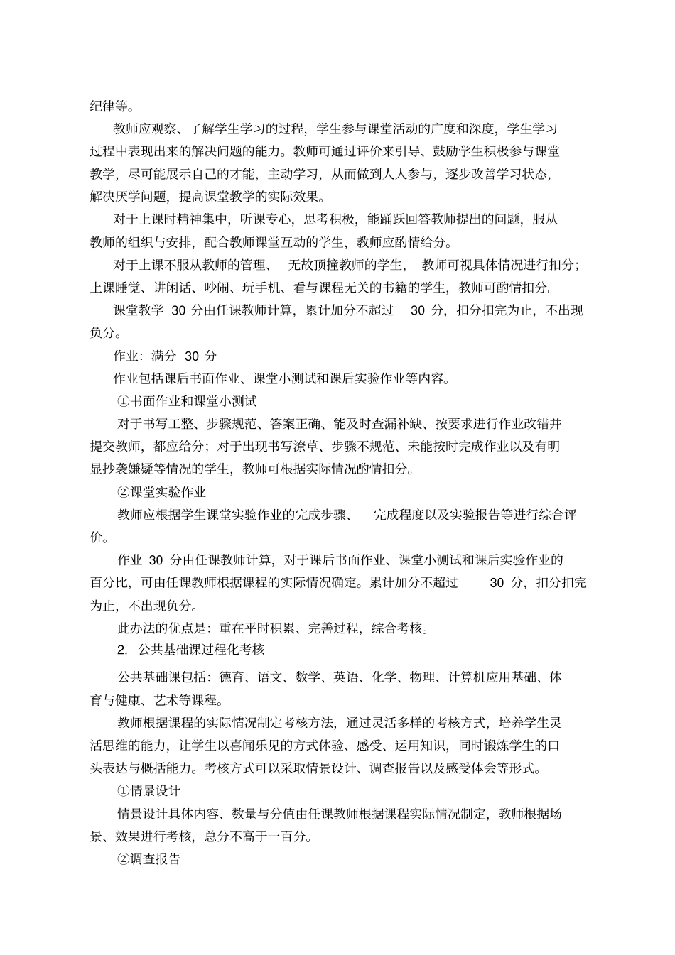 课程过程化考核评价体系方案_第2页