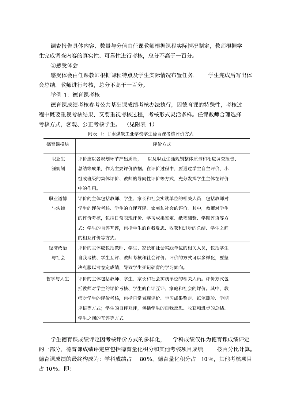 课程过程化考核评价体系方案_第3页