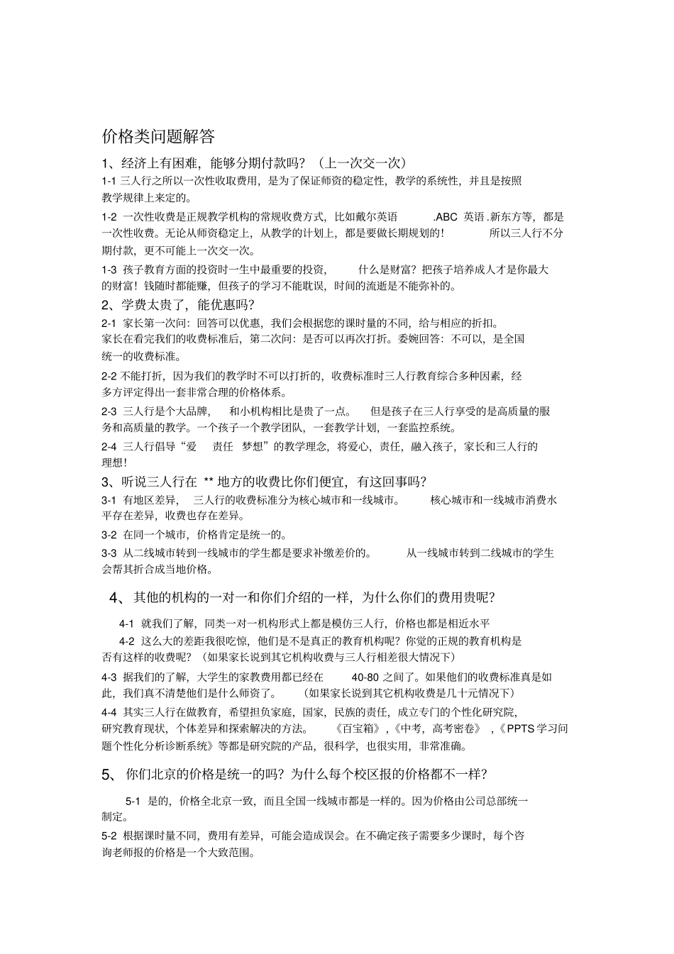 课程顾问务技能百问百答_第1页