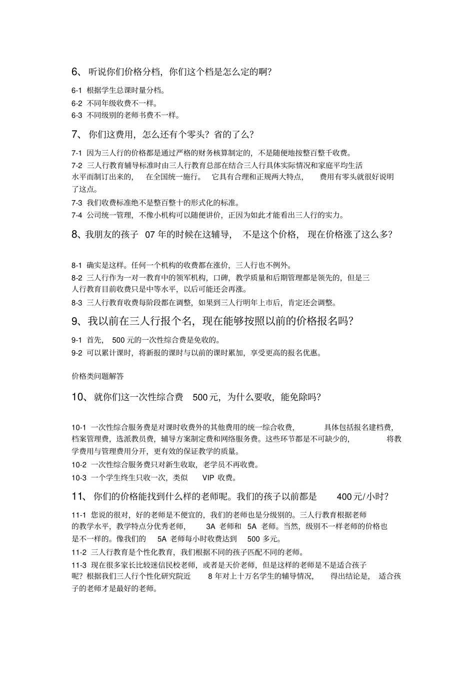 课程顾问务技能百问百答_第2页