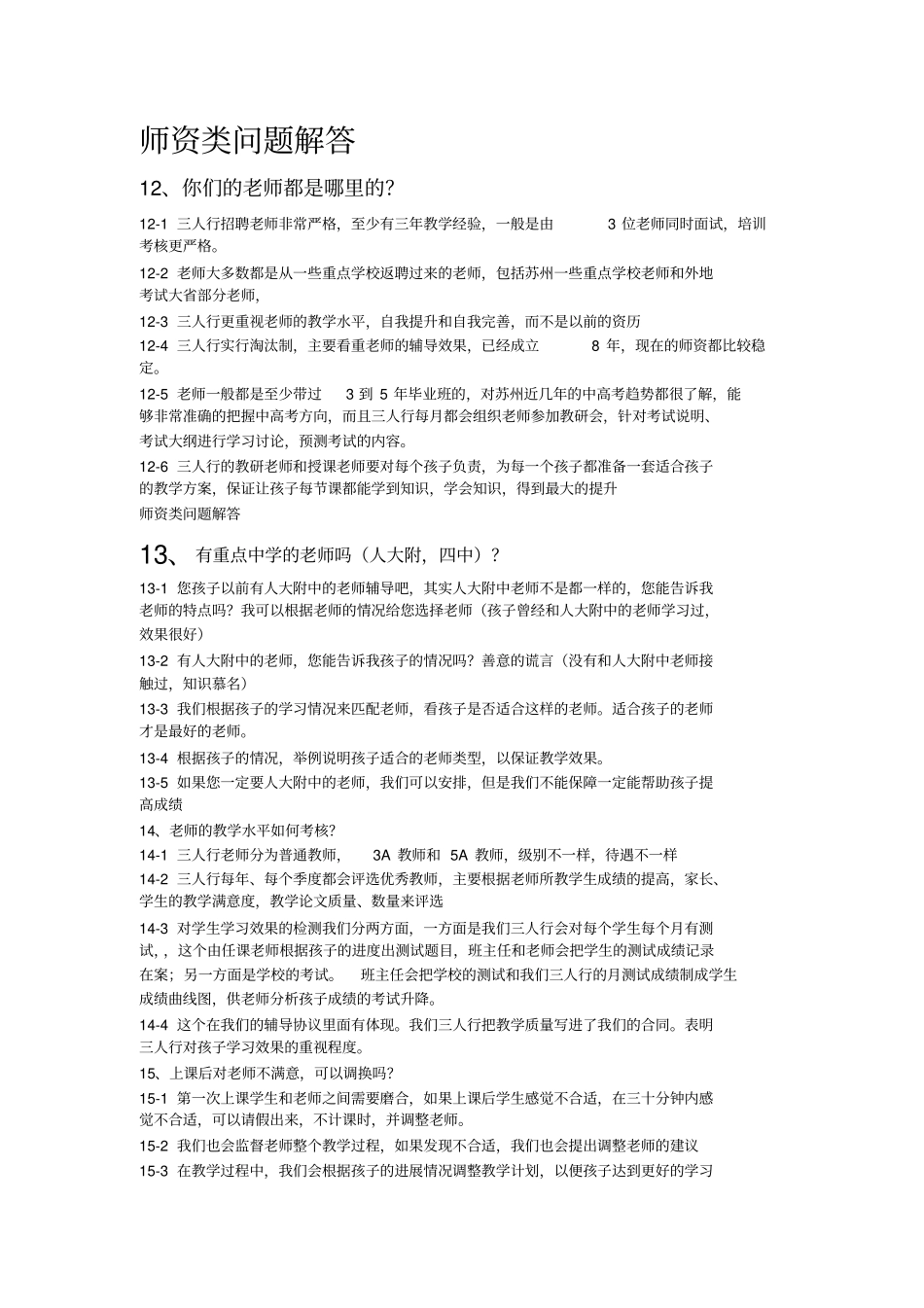 课程顾问务技能百问百答_第3页