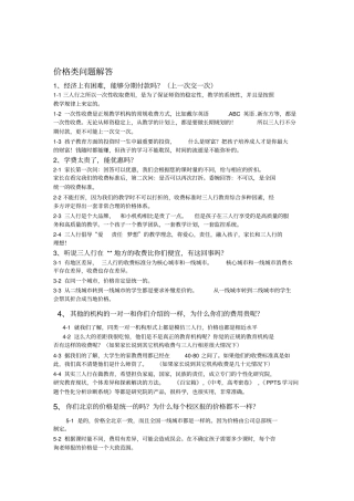 课程顾问务技能百问百答