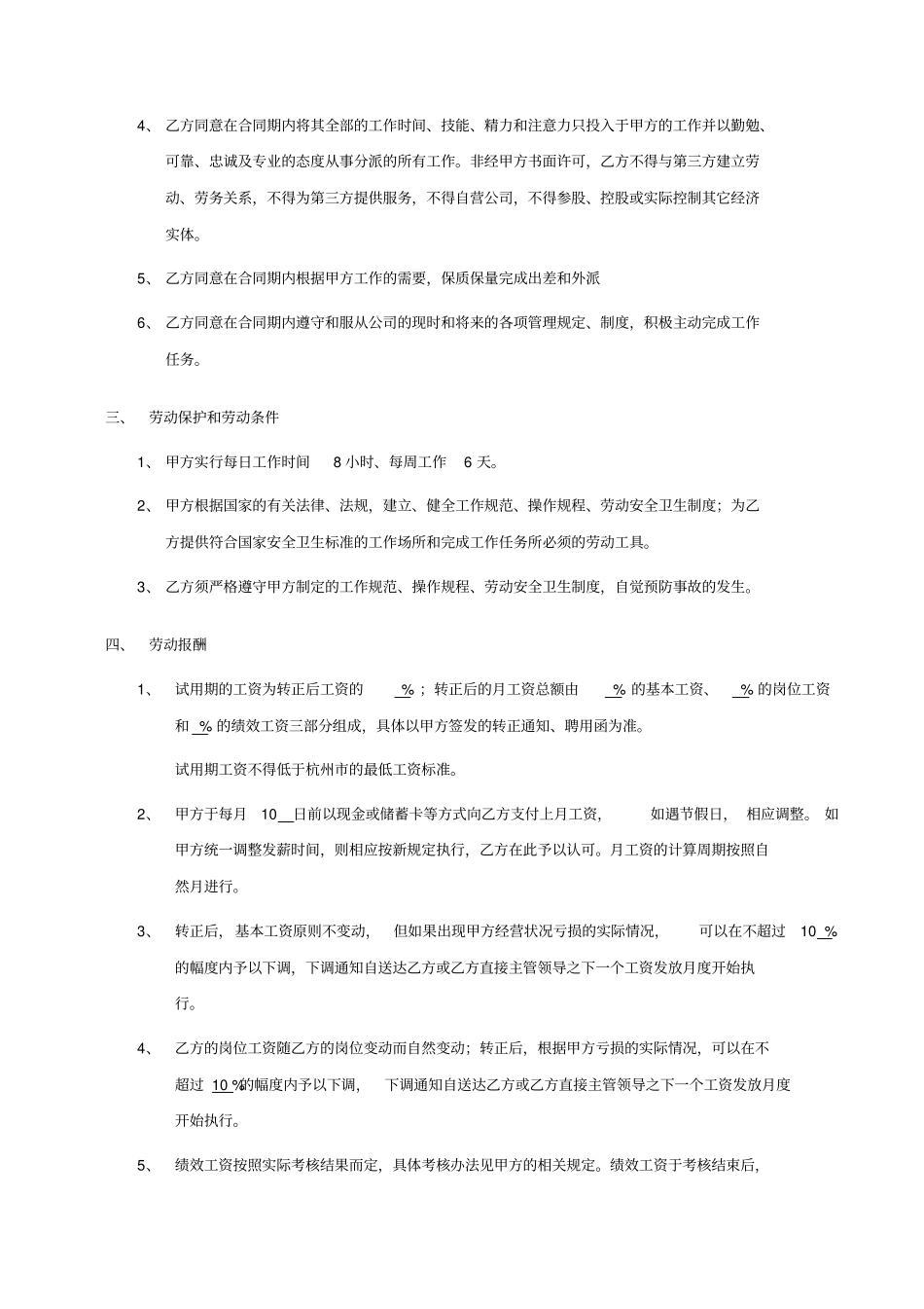 课程顾问劳动合同_第2页