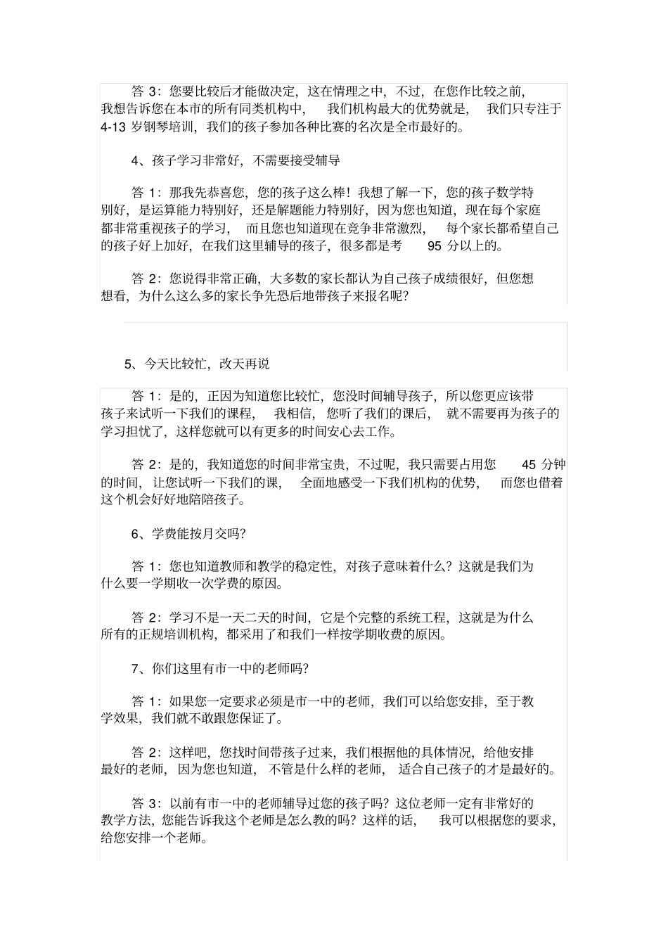 课程顾问家长常见异议问题话术_第2页