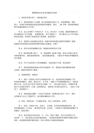课程顾问家长常见异议问题话术