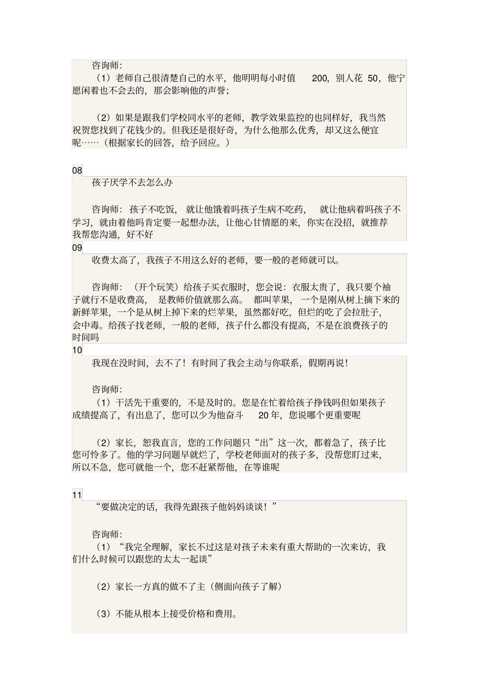 课程顾问实用话术_第2页
