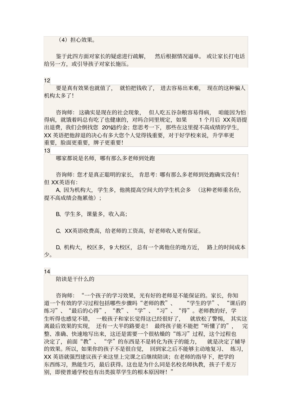 课程顾问实用话术_第3页