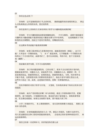 课程顾问实用话术