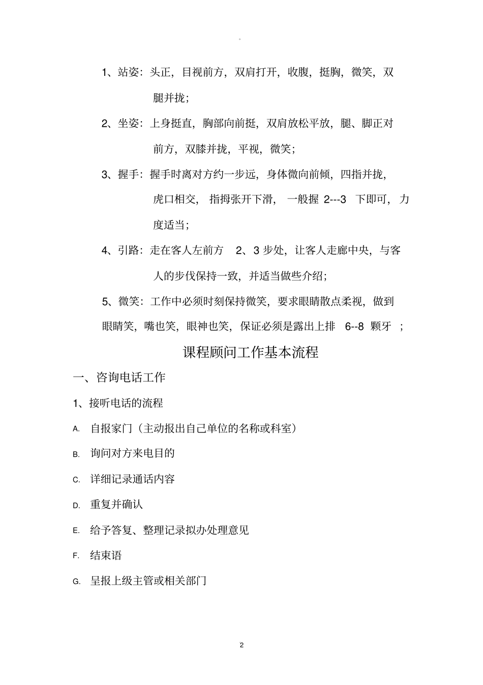 课程顾问工作标准_第2页