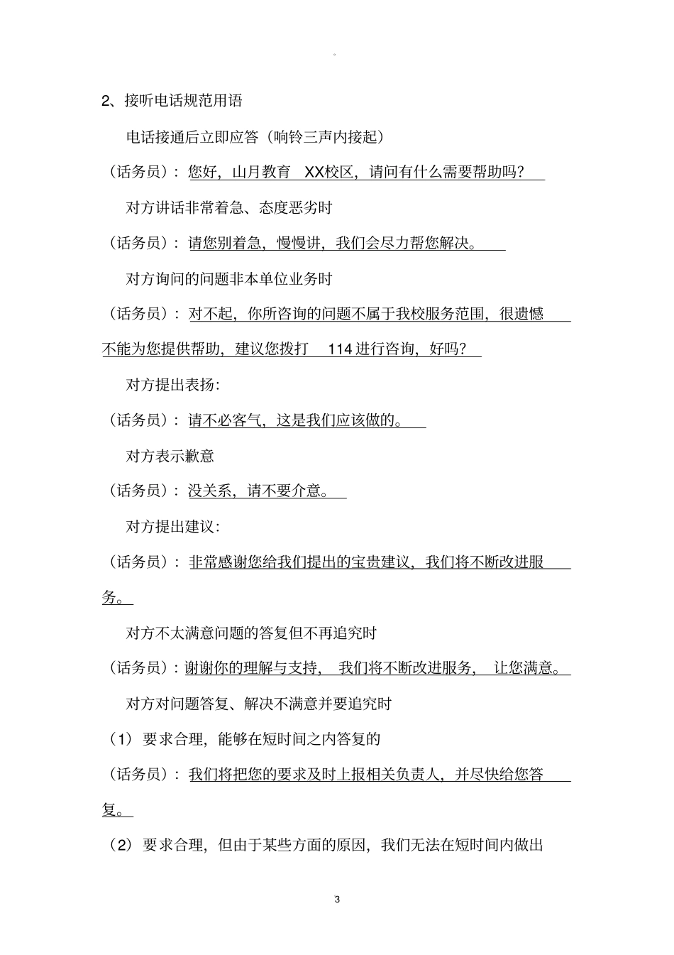 课程顾问工作标准_第3页