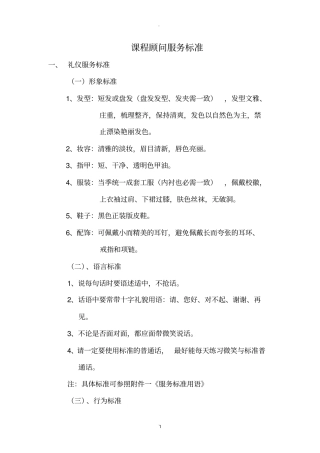 课程顾问工作标准