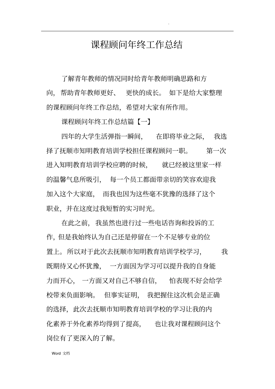 课程顾问年终工作总结_第1页