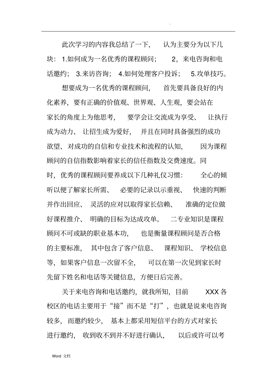 课程顾问年终工作总结_第2页